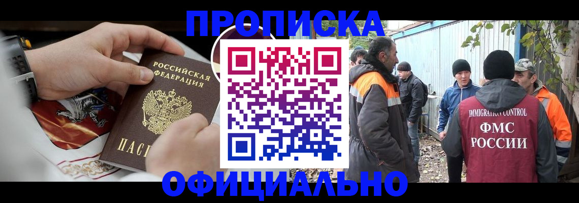 временная прописка в Пласте