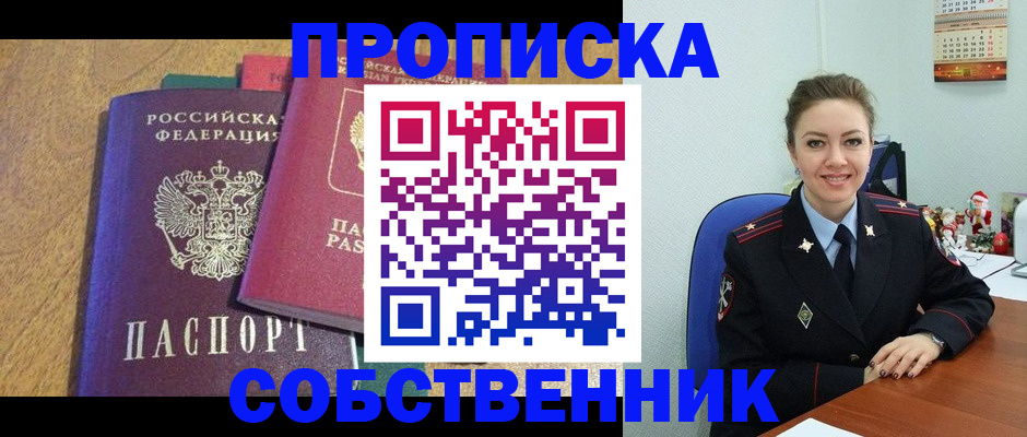 купить прописку в Пласте