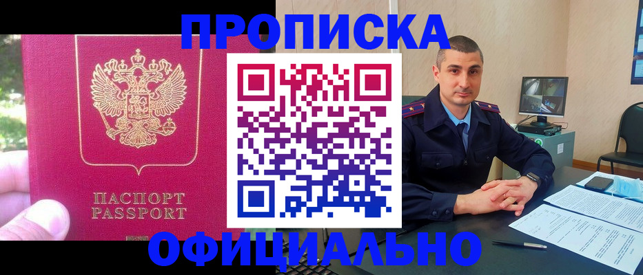 прописка штамп в Пласте