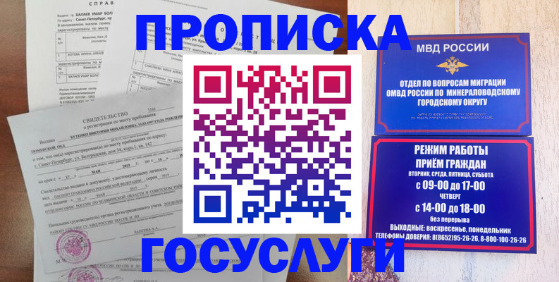 временная регистрация для всех в Пласте