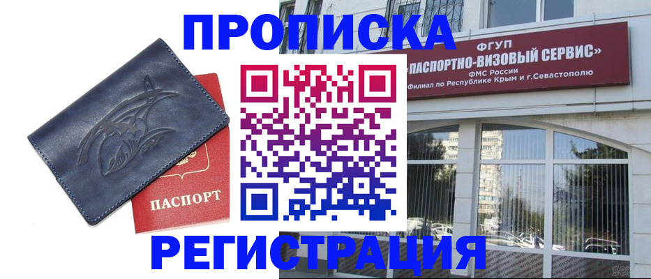 прописка для кредита в Пласте