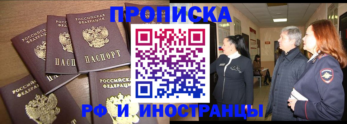 временная регистрация недорого в Пласте